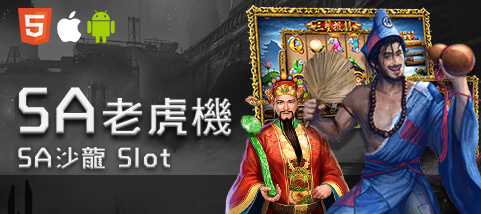 多樂米麻將館娛樂城SA老虎機 多樂米麻將館娛樂城SA老虎機