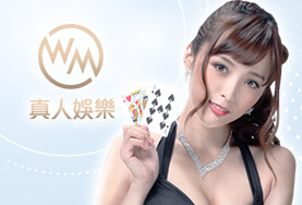 多樂米麻將館娛樂城WM真人 多樂米麻將館娛樂城WM真人
