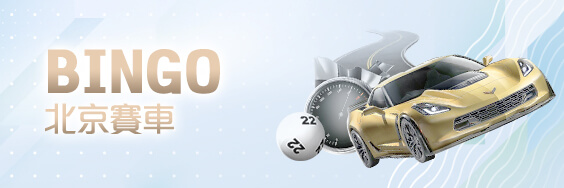 多樂米麻將館娛樂城BINGO北京賽車 多樂米麻將館娛樂城BINGO北京賽車